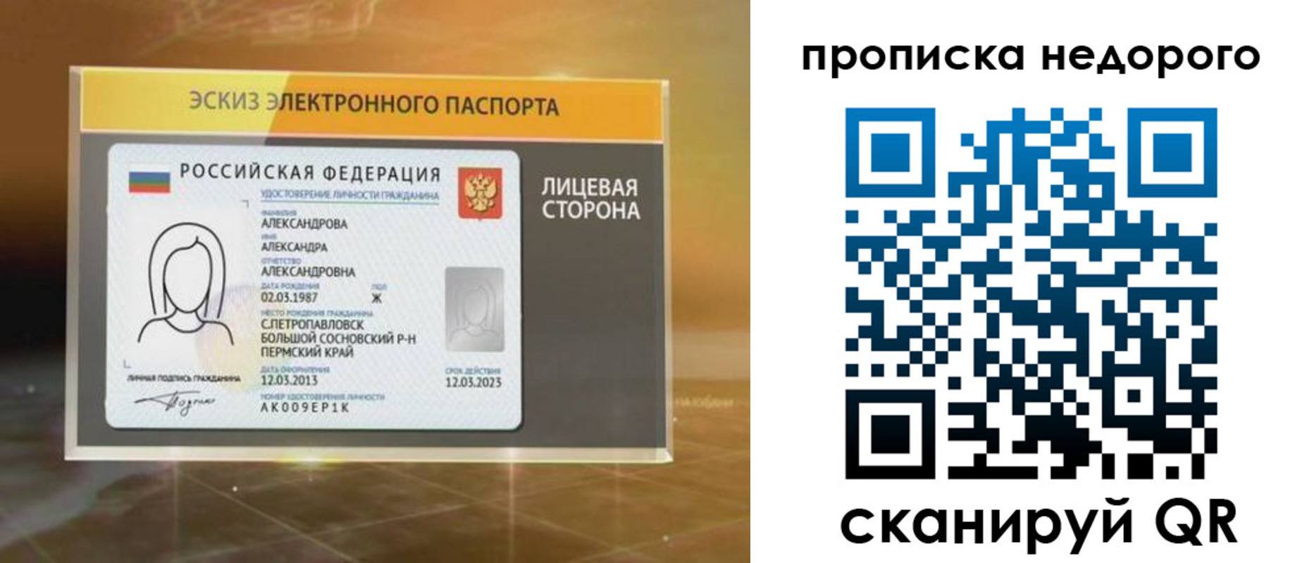 временная регистрация для школы в Новопавловске
