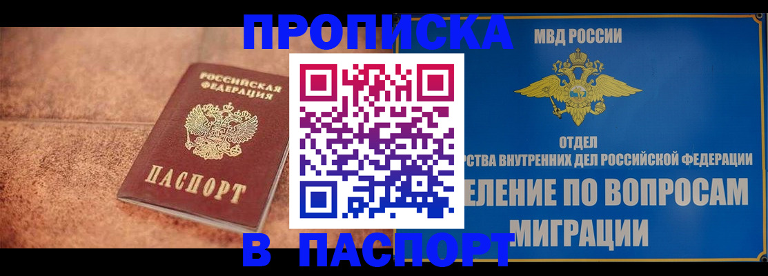 прописка для военкомата в Новопавловске