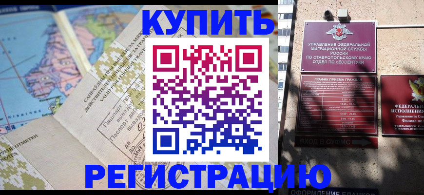 прописка паспорт в Новопавловске