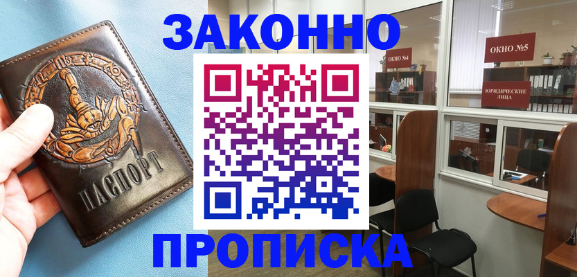 временная прописка в Новопавловске