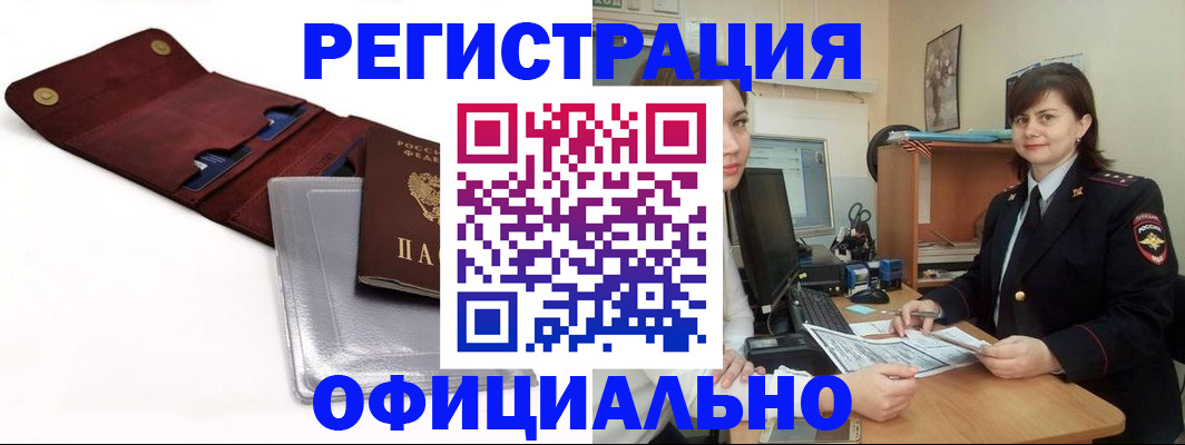 прописка поиск в Новопавловске